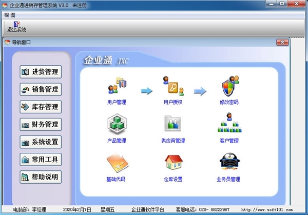 企業(yè)通進(jìn)銷存管理系統(tǒng) v6.3.2 企業(yè)管理的智能升級引擎