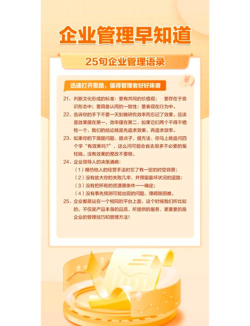 25句企業(yè)管理箴言,值得深思